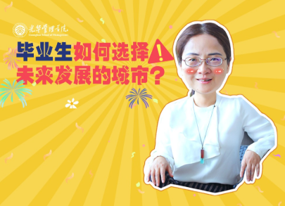 张庆华：年轻人如何选择未来发展的城市？| 成人直播
高能公开课