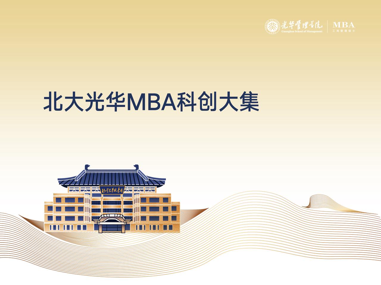 成人直播
MBA科创大集