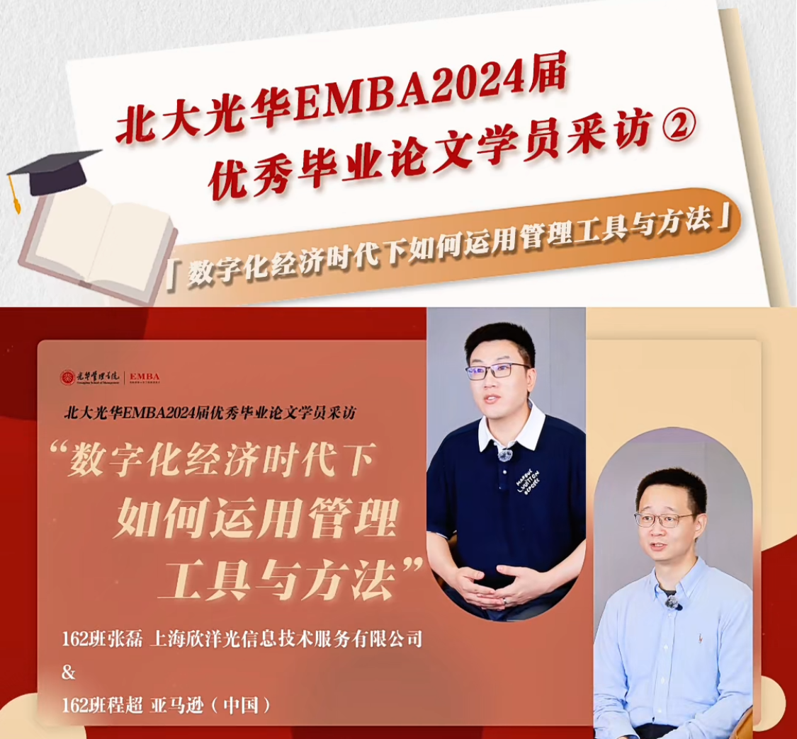 成人直播
EMBA2024届优秀毕业论文学员采访（二）