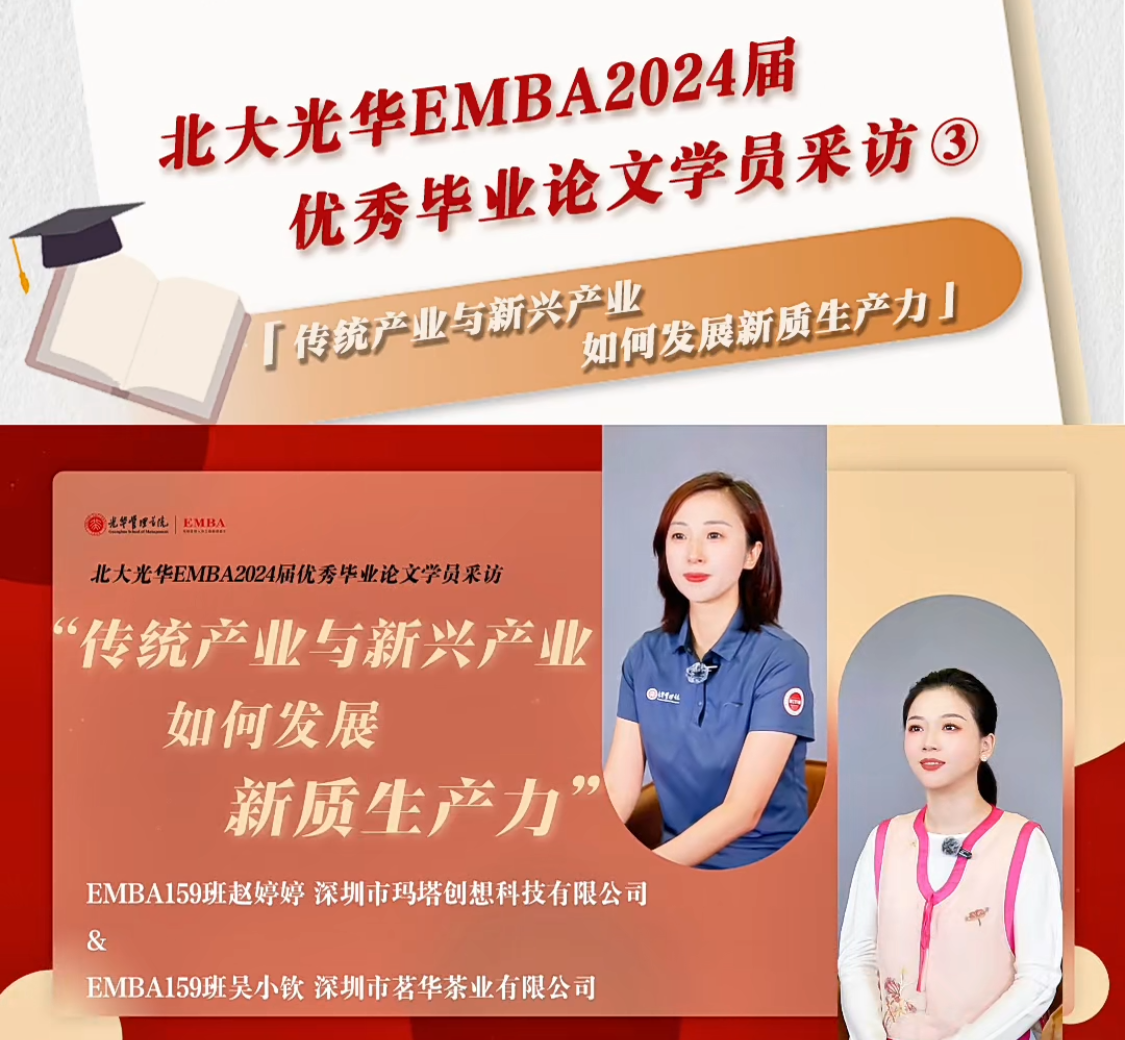 成人直播
EMBA2024届优秀毕业论文学员采访（三）