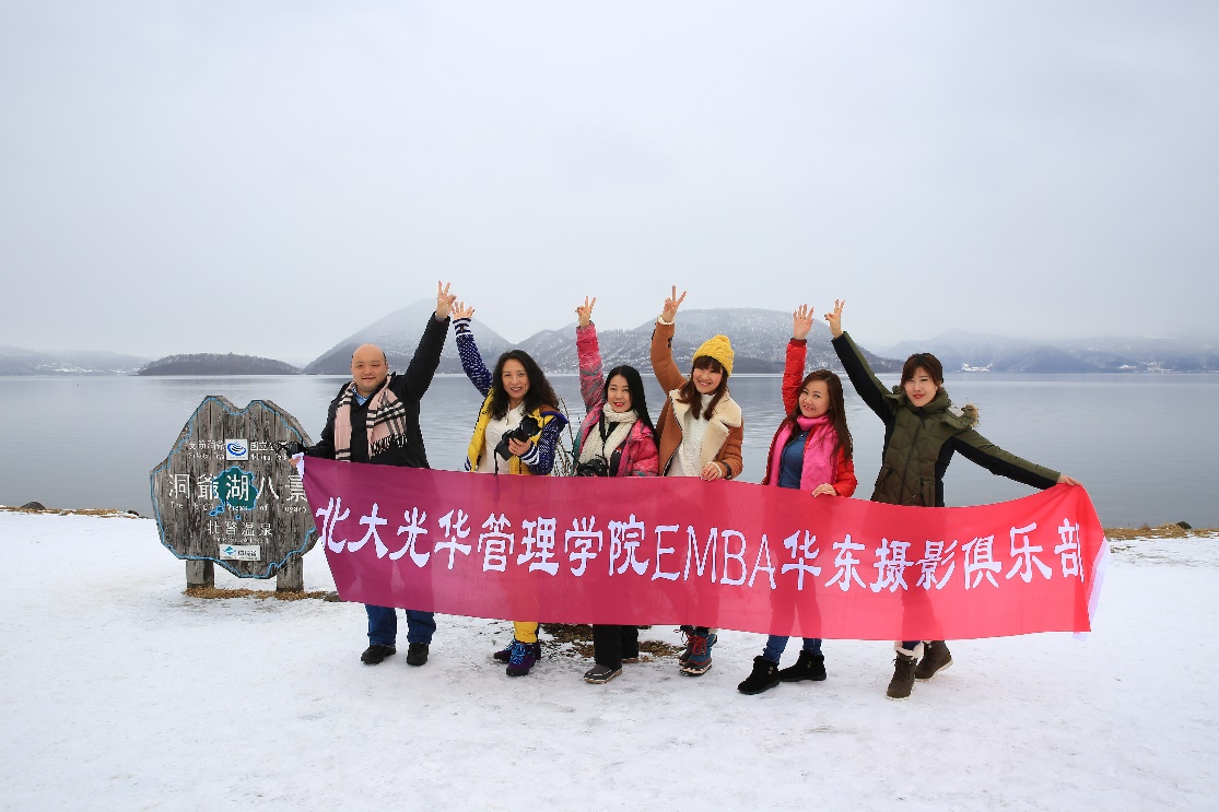 北海道冰雪奇缘——记成人直播
EMBA华东摄影俱乐部（筹）采风活动