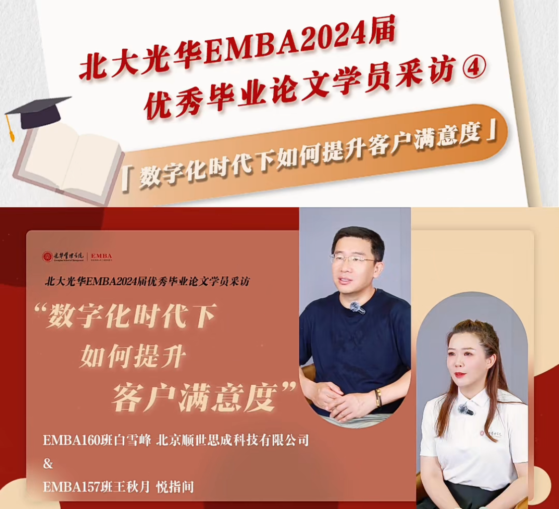 成人直播
EMBA2024届优秀毕业论文学员采访（四）